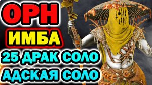 Raid Shadow Legends Орн Древесный имба в соло драк и адская