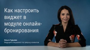 Как настроить виджет на официальном сайте