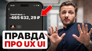 Сколько Веб-дизайнеры зарабатывают НА САМОМ ДЕЛЕ？ Раскрываю доходы в UX UI