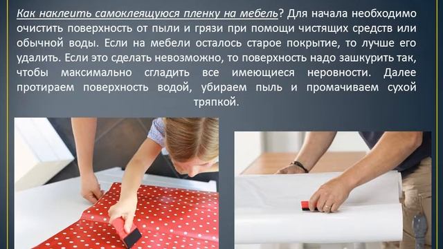 Самоклеющаяся  пленка   видео