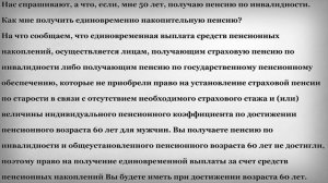 Как получить единовременно накопительную пенсию