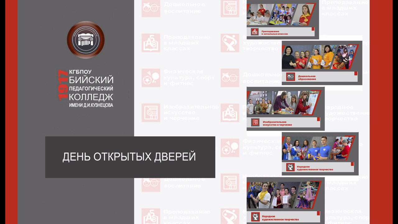 Педколледж бийск. 4 корпус бгк бийск. Кгбпоу бийск. Бийский педагогический колледж дошкольное образование. Бийский лесхоз техникум.