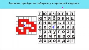 Пройди по ЛАБИРИНТУ, расшифруй все надписи про осень /пословицы и поговорки об осени.