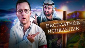 ИГНОРИРОВАНИЕ ВОЗМОЖНОСТИ БЕСПЛАТНОГО ИСЦЕЛЕНИЯ - VLDL SKETCH НА РУССКОМ