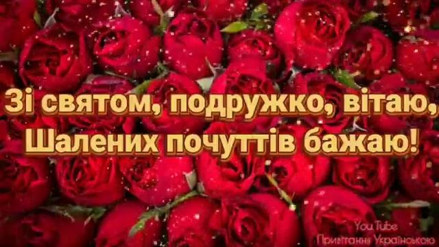 З Днем народження подруга смотреть онлайн