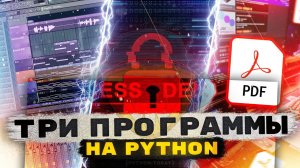 Три программы на Python для твоего портфолио на GitHub