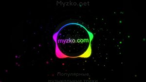 Groove - Я на кайфах слышал твои стоны это было вау