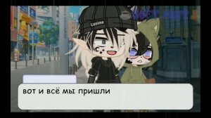 Озвучка яой фильма Мальчик из 9-Д 3 части гача лайф gacha life.mp4