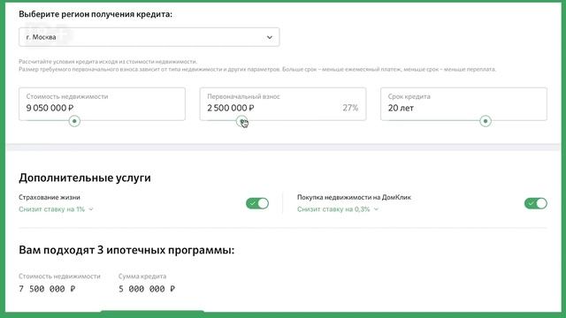 Домклик калькулятор ипотеки. ДОМКЛИК одобрение ипотеки. ДОМКЛИК Сбербанк ипотека. ДОМКЛИК анкета на ипотеку.