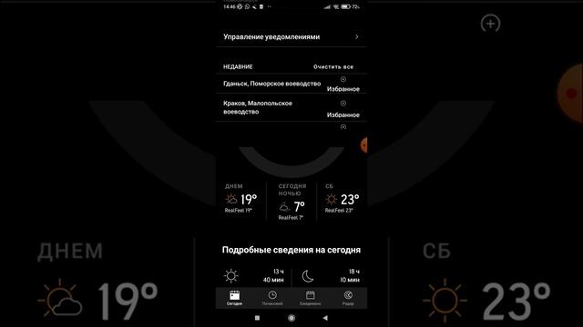 Лучшие приложения для погоды ! Топ 2