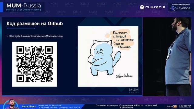 Голосовое управление оборудованием Mikrotik: от фантазий к реальности смотреть онлайн