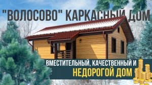 Идеальный дачный дом. Обзор дома 6х9