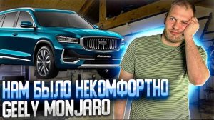 GEELY MONJARO: подколенная опора | вентиляция | восстановление сидения