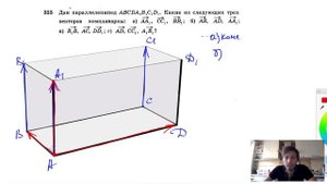 №355. Дан параллелепипед ABCDA1B1C1D1. Какие из следующих трех векторов компланарны