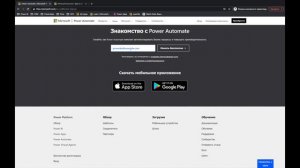 Как получить пробную версию Microsoft Power Automate
