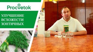 Морковь, укроп, петрушка - повышаем всхожесть семян.