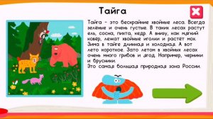 ПРИРОДНЫЕ ЗОНЫ И ИХ ОБИТАТЕЛИ с Бодо Бородо