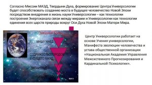 Мой ОБРАЗ БУДУЩЕГО, Ираида Алексеева, хранитель Центра Универсологии Города Солнца Звениград. Алтай