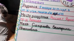 Свидетельство о рождении для Басика!