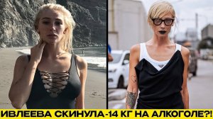 Что с Ивлеевой! Экстремальное похудение