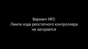 Поезд идёт на Ход 3, как на Ход 1постороннее на 25 м