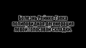 Заболевания гортани
