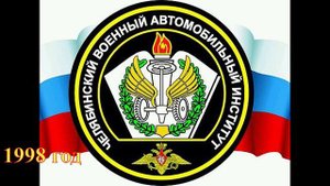 Челябинскому автомобильному училищу 80 лет