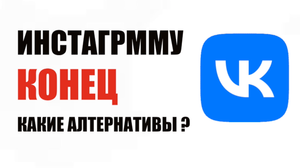 Клипы в ВК. Вконтаке это замена Инcтаграмм?