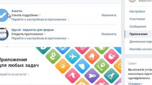 Как сделать анкету в группе вк