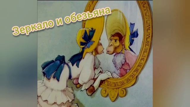 Басня?Зеркало и обязьяна?Крылов?Литературное чтение 3 класс смотреть онлайн
