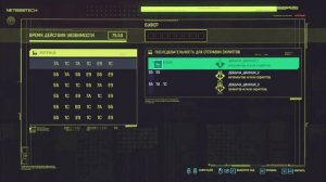 Cyberpunk 2077 Получение компонентов скриптов и денег. Быстро, много и легко!!!!