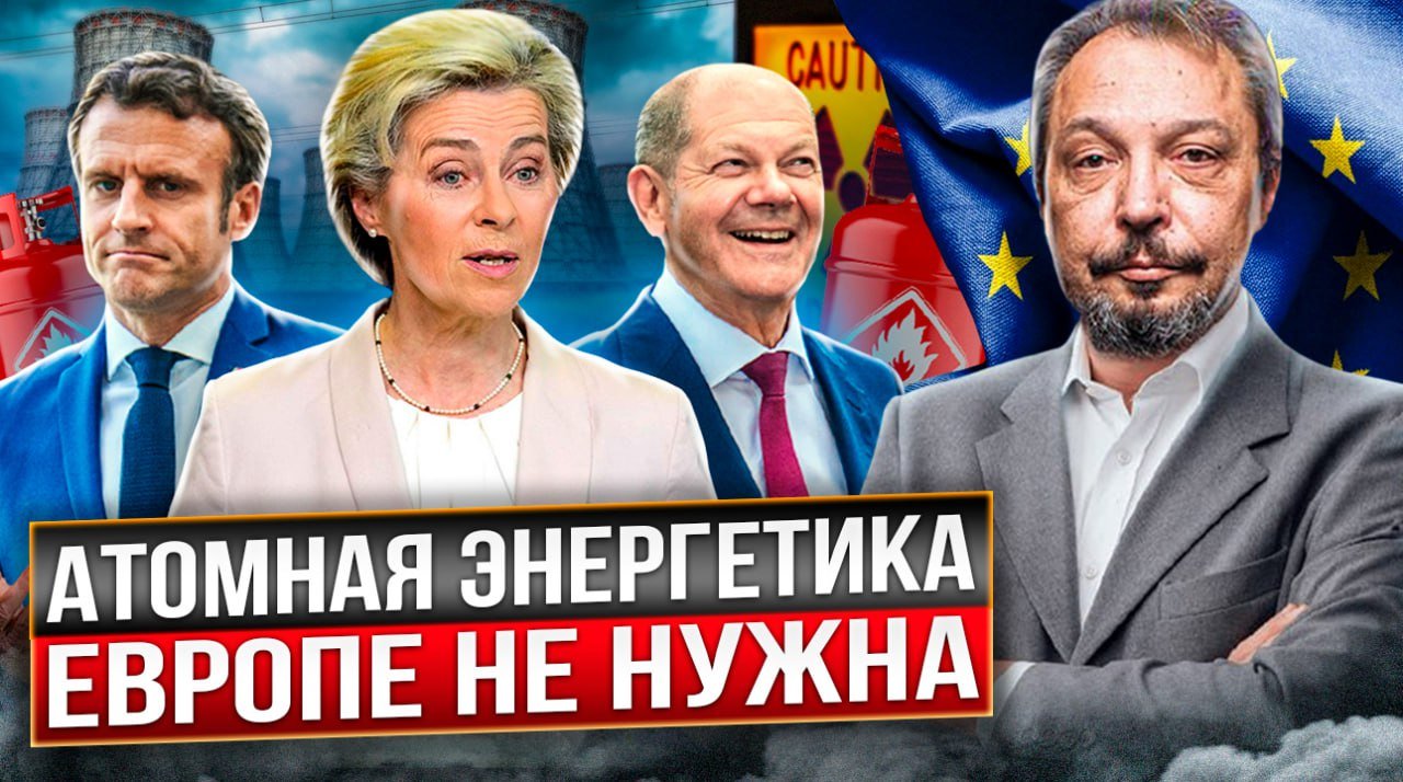 Энергетический тупик Европы: Атомной Кризис пришёл в ЕС