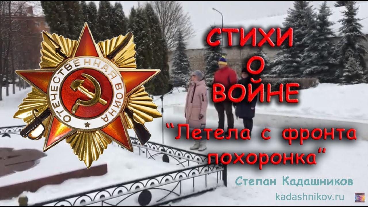 Стихи о Великой войне до слёз читают дети на митингe "Летела с фронта похоронка" Стих детям ВОВ 9 ма