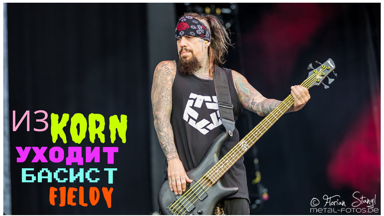 Из KORN уходит басист Филди Fieldy смотреть онлайн