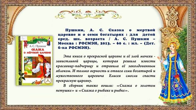 По страницам сказок А С Пушкина смотреть онлайн