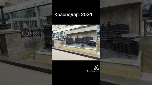 Краснодар. 2024