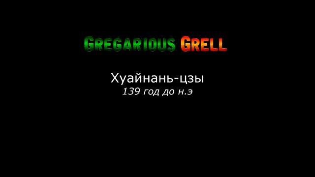 Хуайнань-цзы (1 часть). Об изначальном Дао. (озв. Носх)