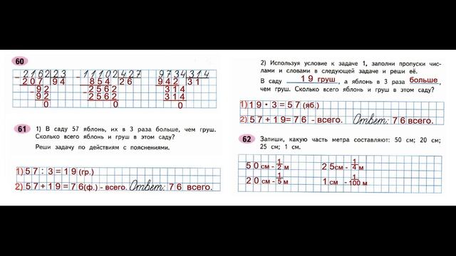 ГДЗ рабочая тетрадь по математике Страница. 73 Часть 2 4 класс Волкова смотреть онлайн