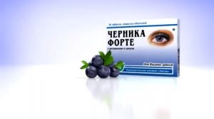 Реклама Черника Форте Эвалар (2010)