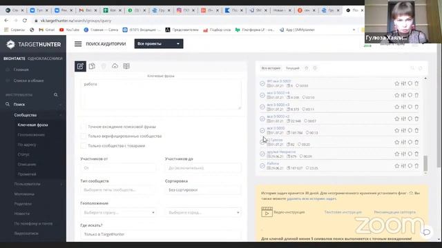 Гулюза Хаялиева– Совещание Zoom смотреть онлайн