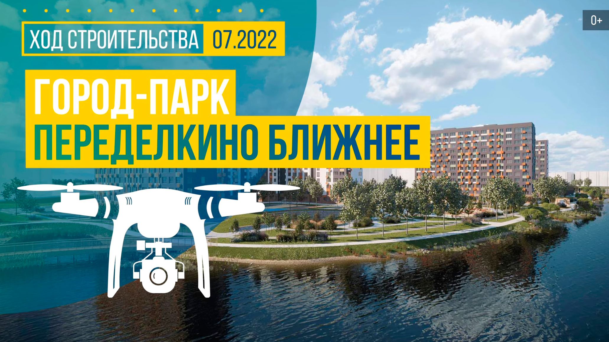 Обзор с воздуха в ЖК «Переделкино Ближнее» (аэросъемка: июль 2022 г.)