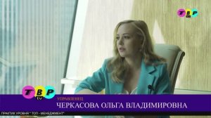 Черкасова Ольга Владимировна в программе "Vip Персона"