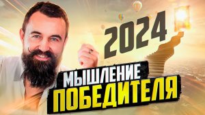 Как Победить в Новом Году? Формула Интеллект-Тренера Super Jump Роберта Ра.