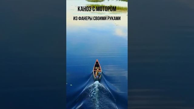 самодельное каноэ из фанеры и hangkai 3.5