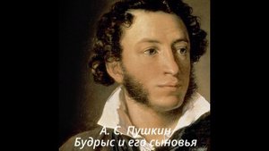 569 Будрыс и его сыновья