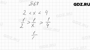 № 67 - Алгебра 9 класс Мерзляк