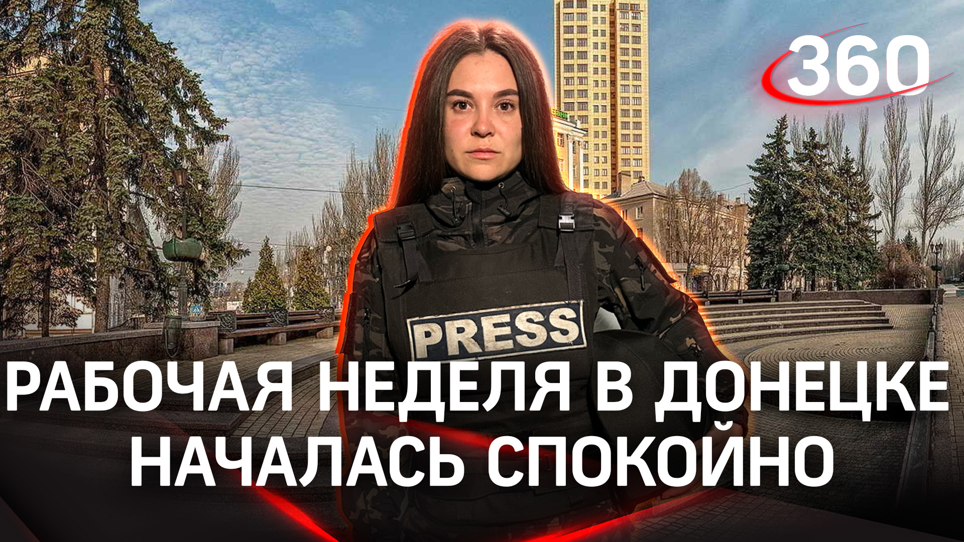 Рабочая неделя в Донецке началась спокойно | «Дневник корреспондента». Виктория Комогорцева