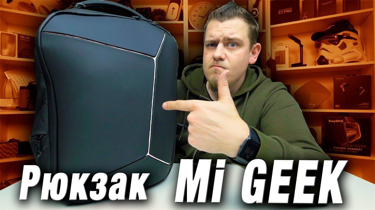 Топовый рюкзак от Xiaomi GEEK BACKPACK с Aliexpress