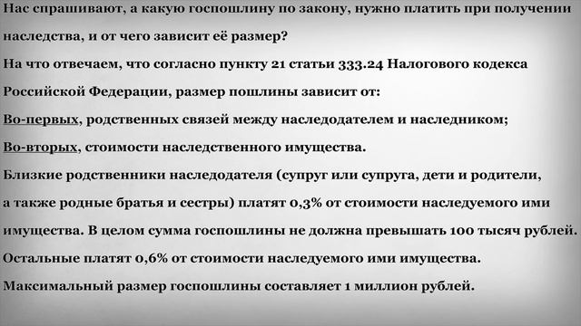 Госпошлина при получении наследства