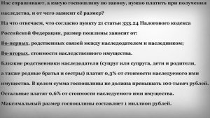 Госпошлина при получении наследства